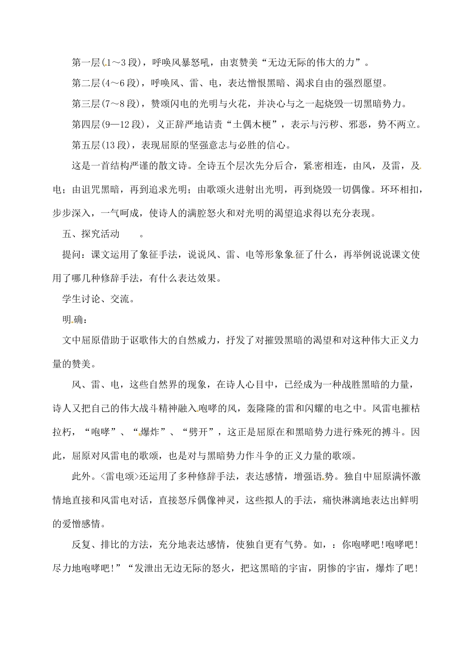 湖南省长沙县路口镇麻林中学八年级语文下册 7雷电颂教案 新人教版_第3页
