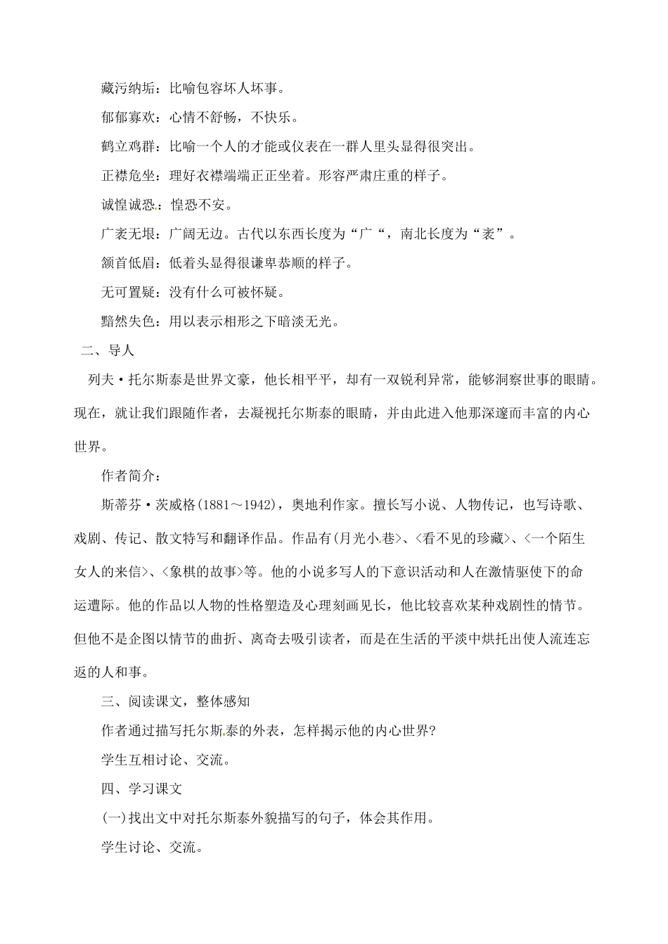 湖南省长沙县路口镇麻林中学八年级语文下册 4列夫.托尔斯泰教案 新人教版_第2页