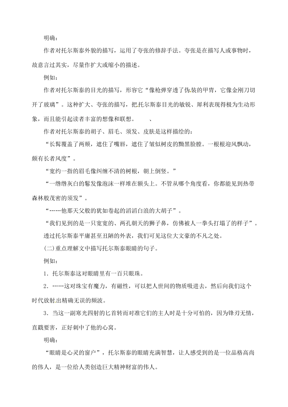 湖南省长沙县路口镇麻林中学八年级语文下册 4列夫.托尔斯泰教案 新人教版_第3页