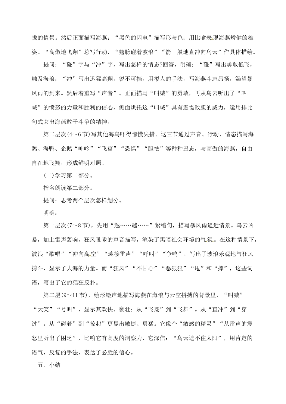 湖南省长沙县路口镇麻林中学八年级语文下册 9海燕教案 新人教版_第3页