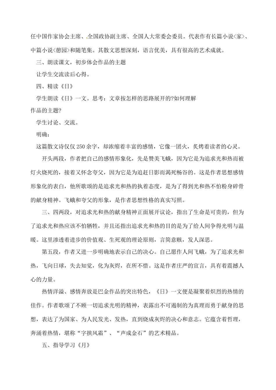 湖南省长沙县路口镇麻林中学八年级语文下册 8短文两篇教案 新人教版_第2页