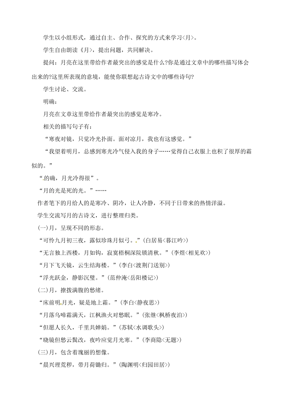 湖南省长沙县路口镇麻林中学八年级语文下册 8短文两篇教案 新人教版_第3页