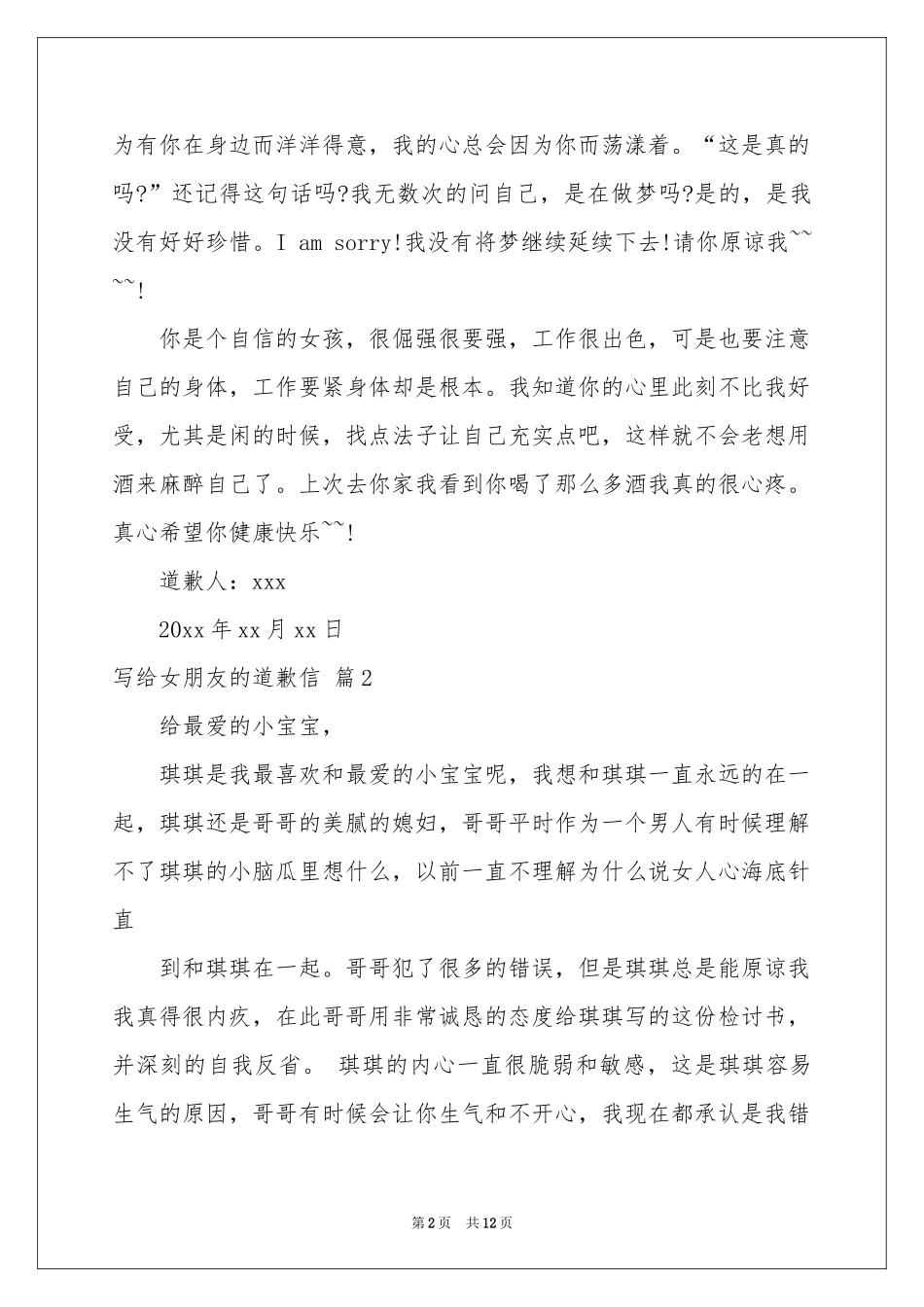 写给女朋友的道歉信合集7篇_第2页