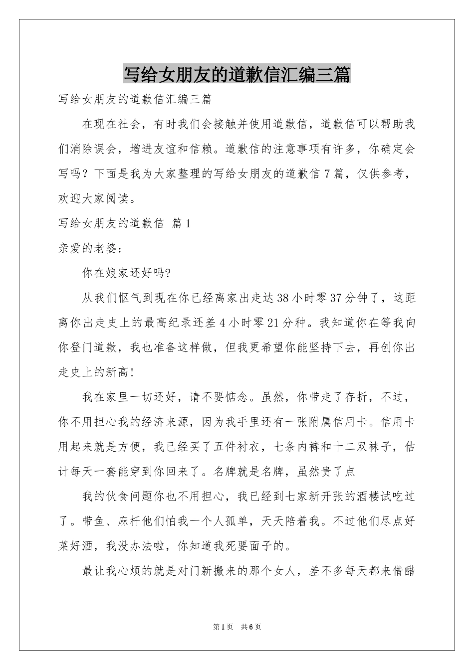 写给女朋友的道歉信汇编三篇_第1页