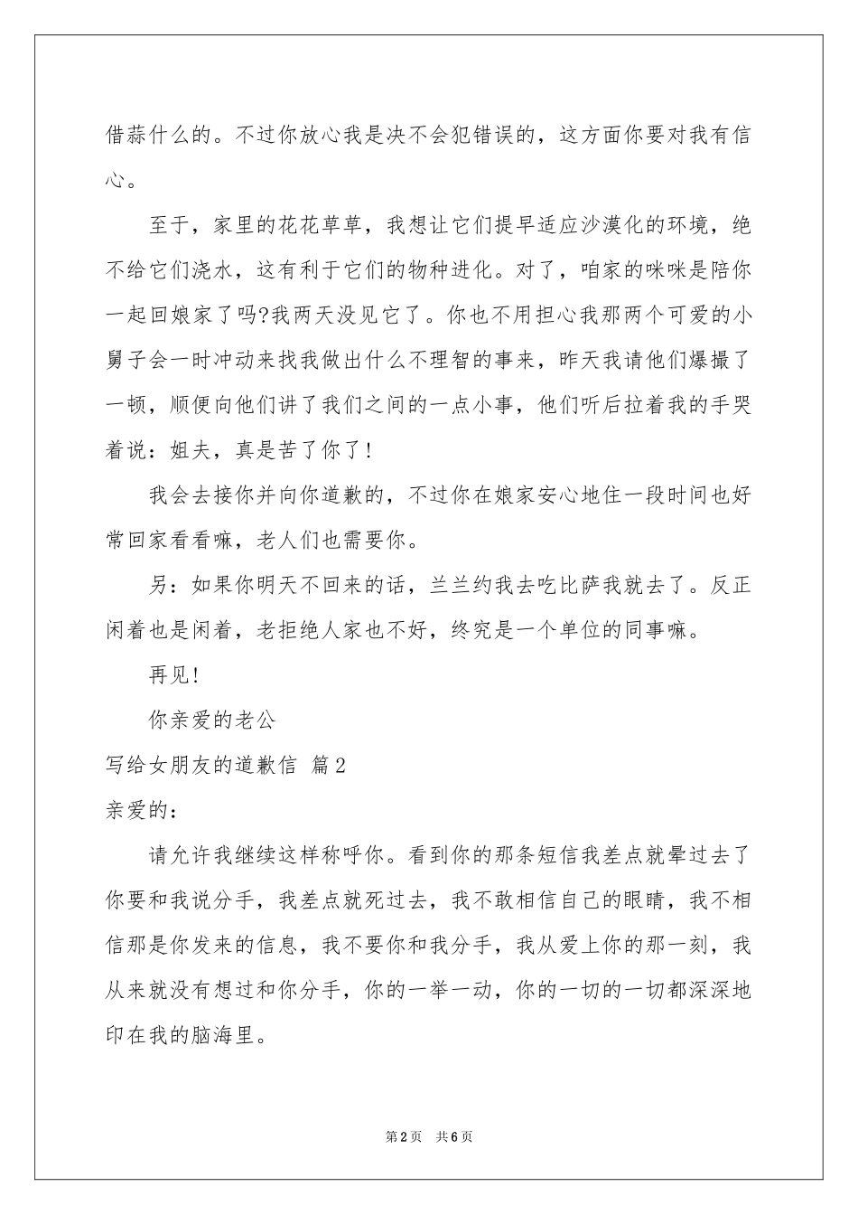 写给女朋友的道歉信汇编三篇_第2页