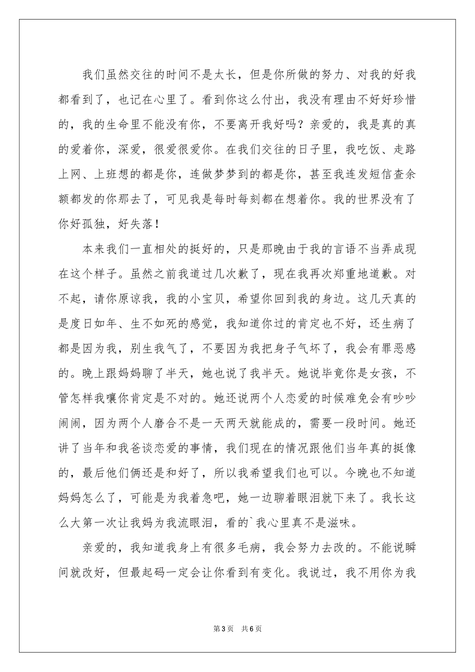 写给女朋友的道歉信汇编三篇_第3页