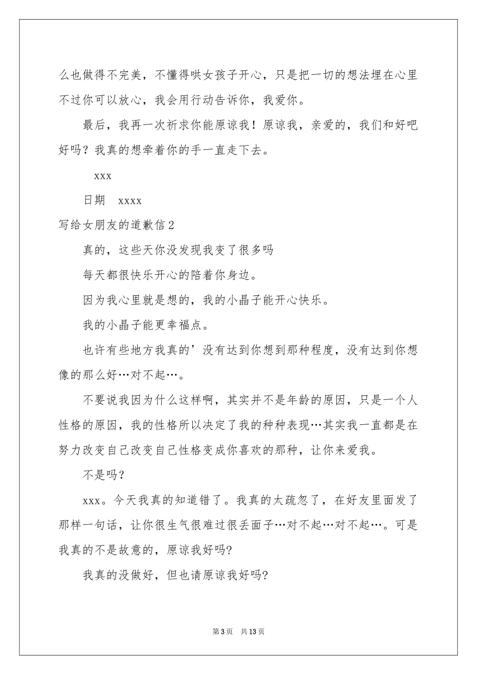 写给女朋友的道歉信9篇_第3页