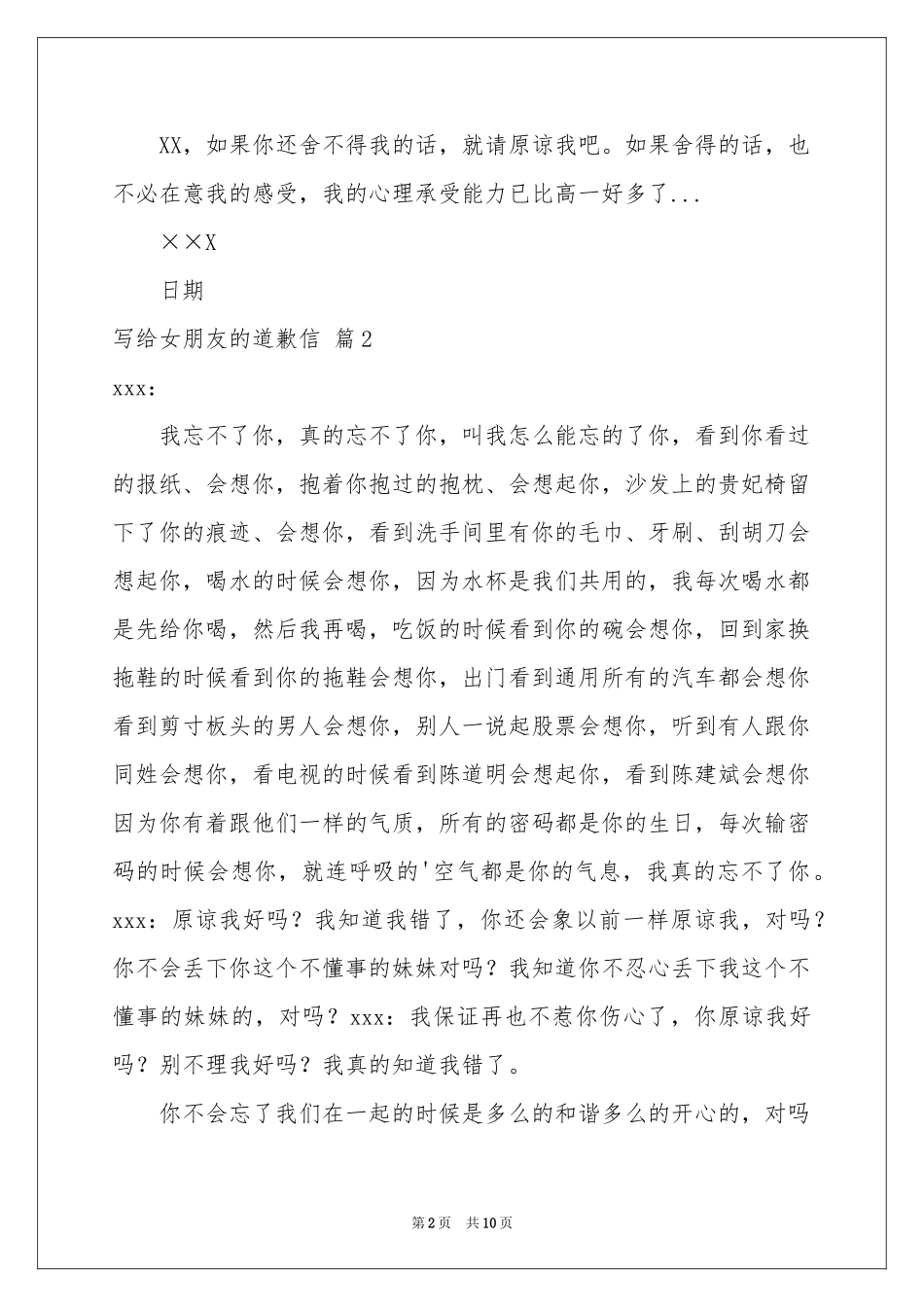 写给女朋友的道歉信七篇_第2页