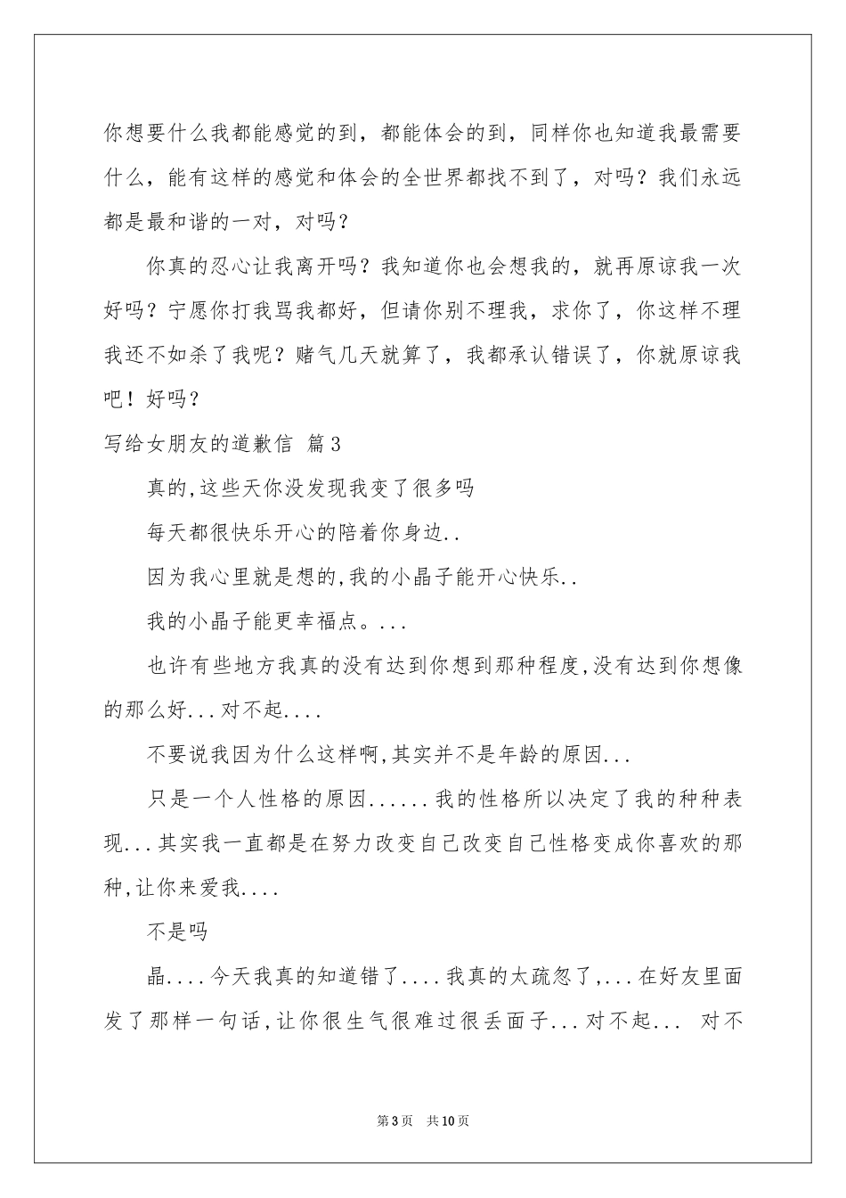 写给女朋友的道歉信七篇_第3页