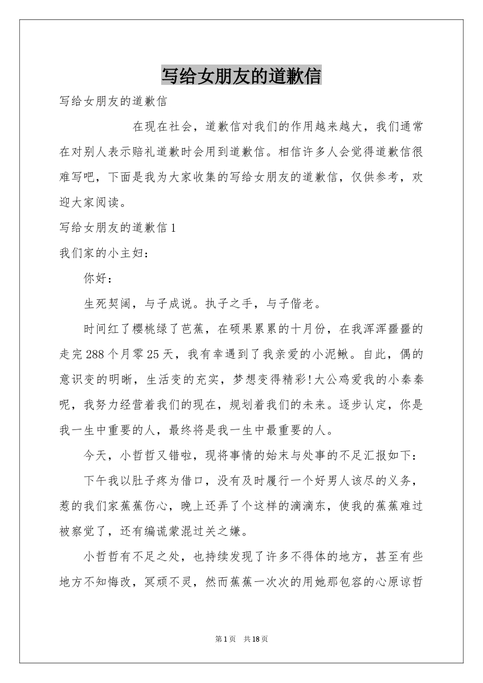 写给女朋友的道歉信_第1页