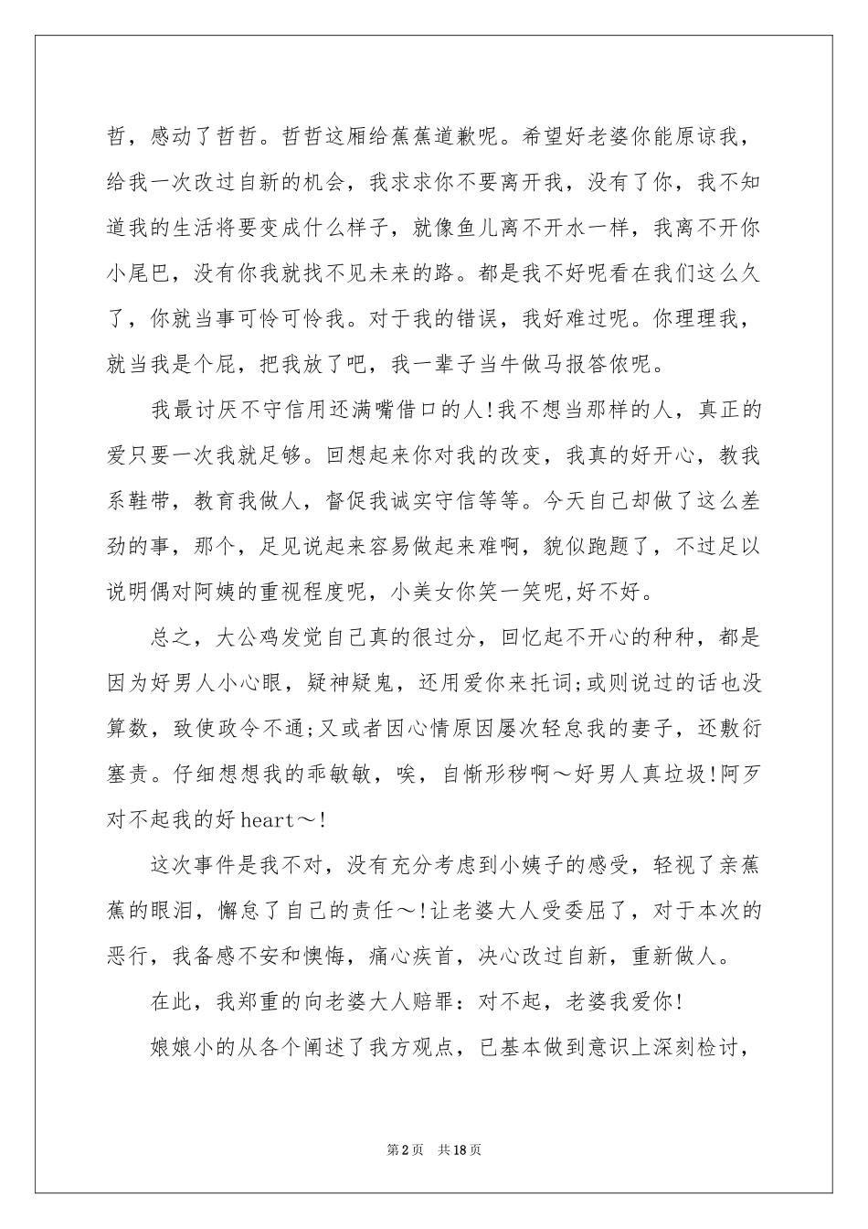 写给女朋友的道歉信_第2页