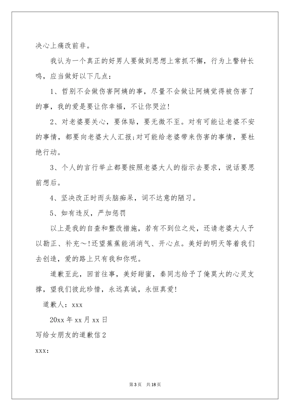 写给女朋友的道歉信_第3页