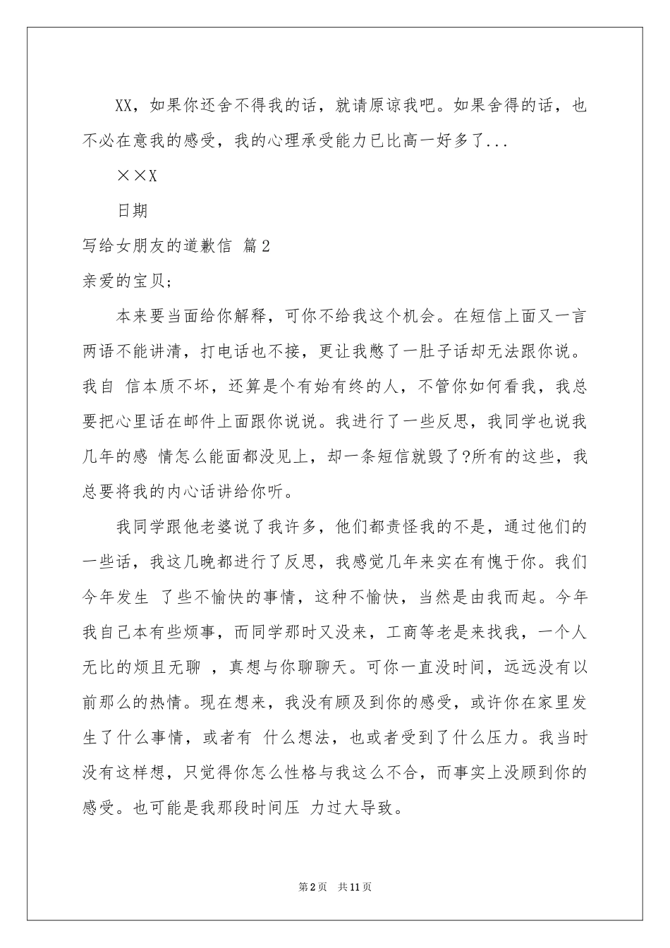 写给女朋友的道歉信8篇_第2页