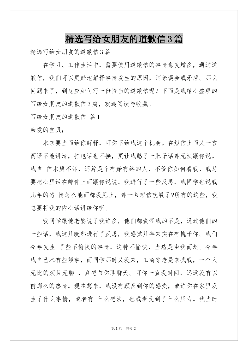 写给女朋友的道歉信3篇_第1页