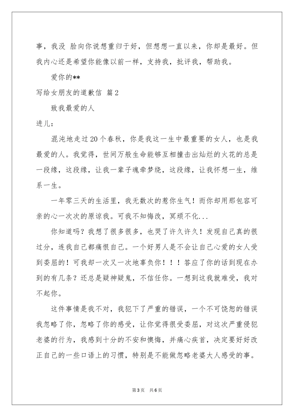 写给女朋友的道歉信3篇_第3页