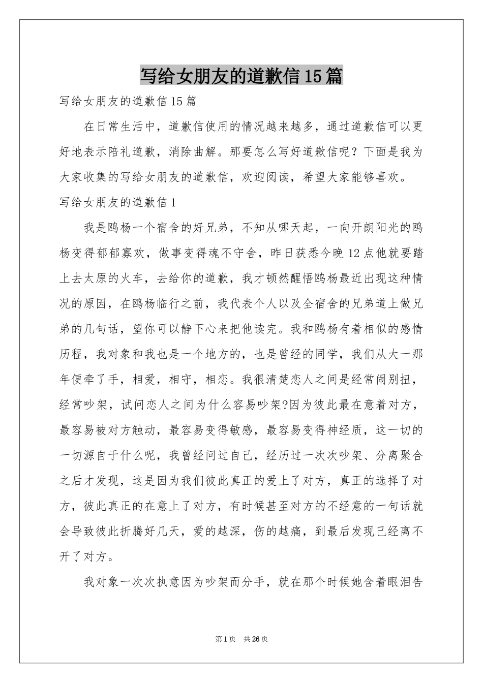 写给女朋友的道歉信15篇_第1页