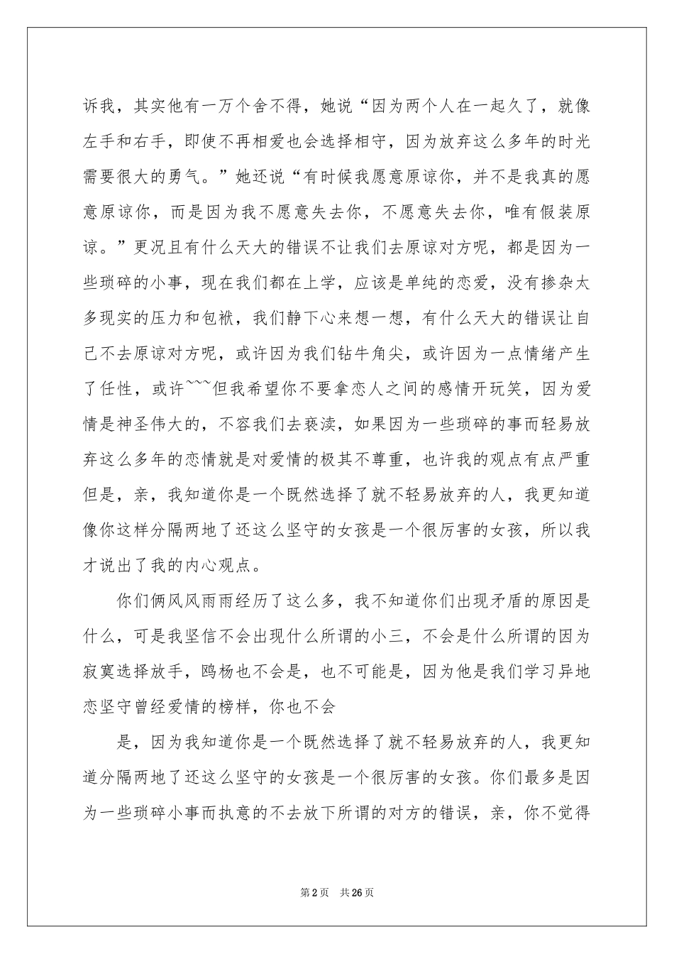 写给女朋友的道歉信15篇_第2页