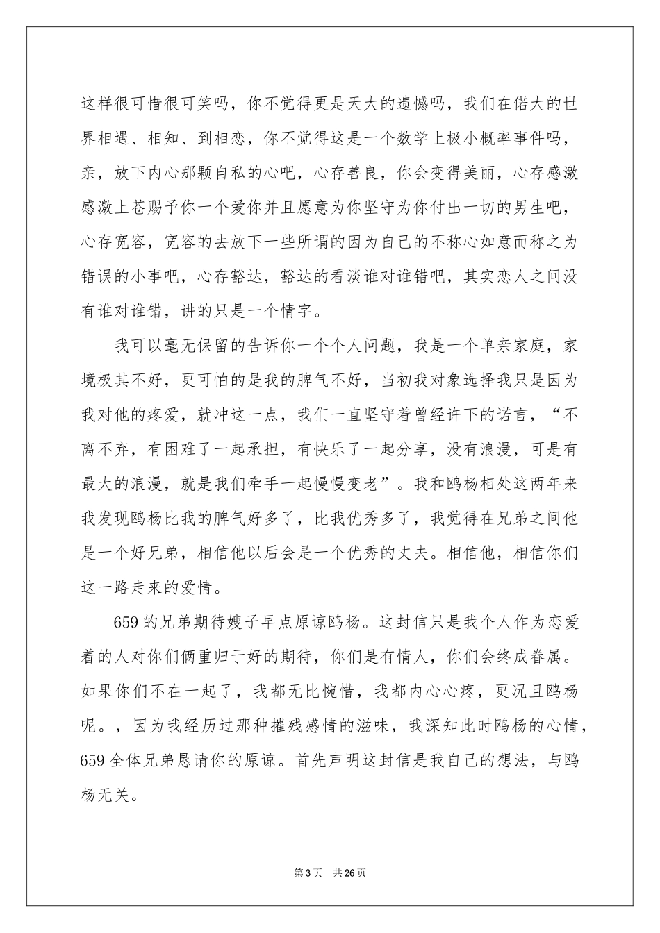 写给女朋友的道歉信15篇_第3页