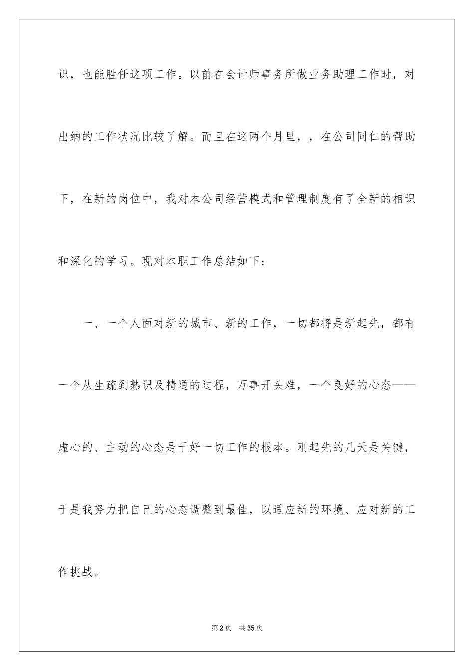 2024出纳工作计划_32_第2页