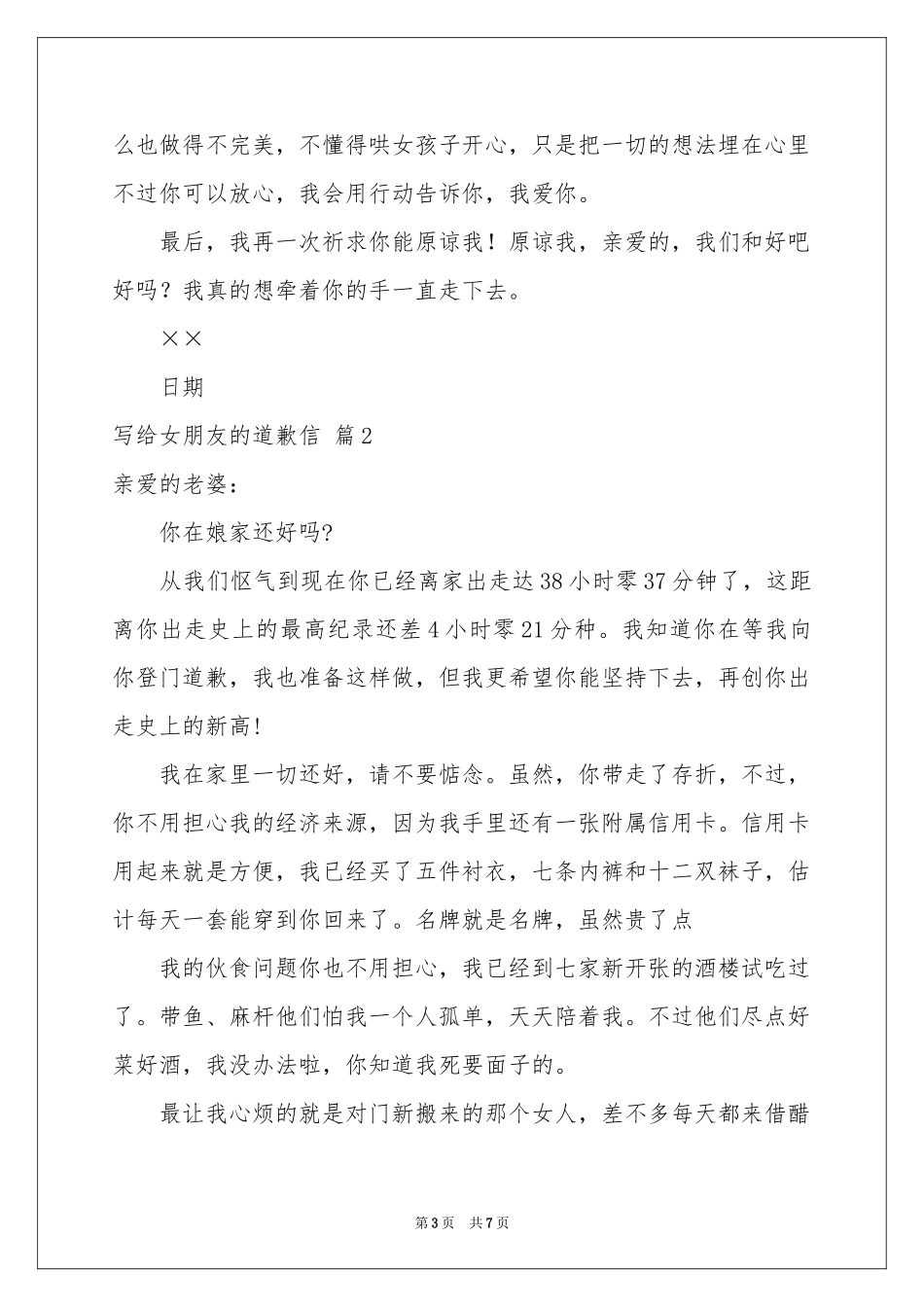 写给女朋友的道歉信范本汇编四篇_第3页