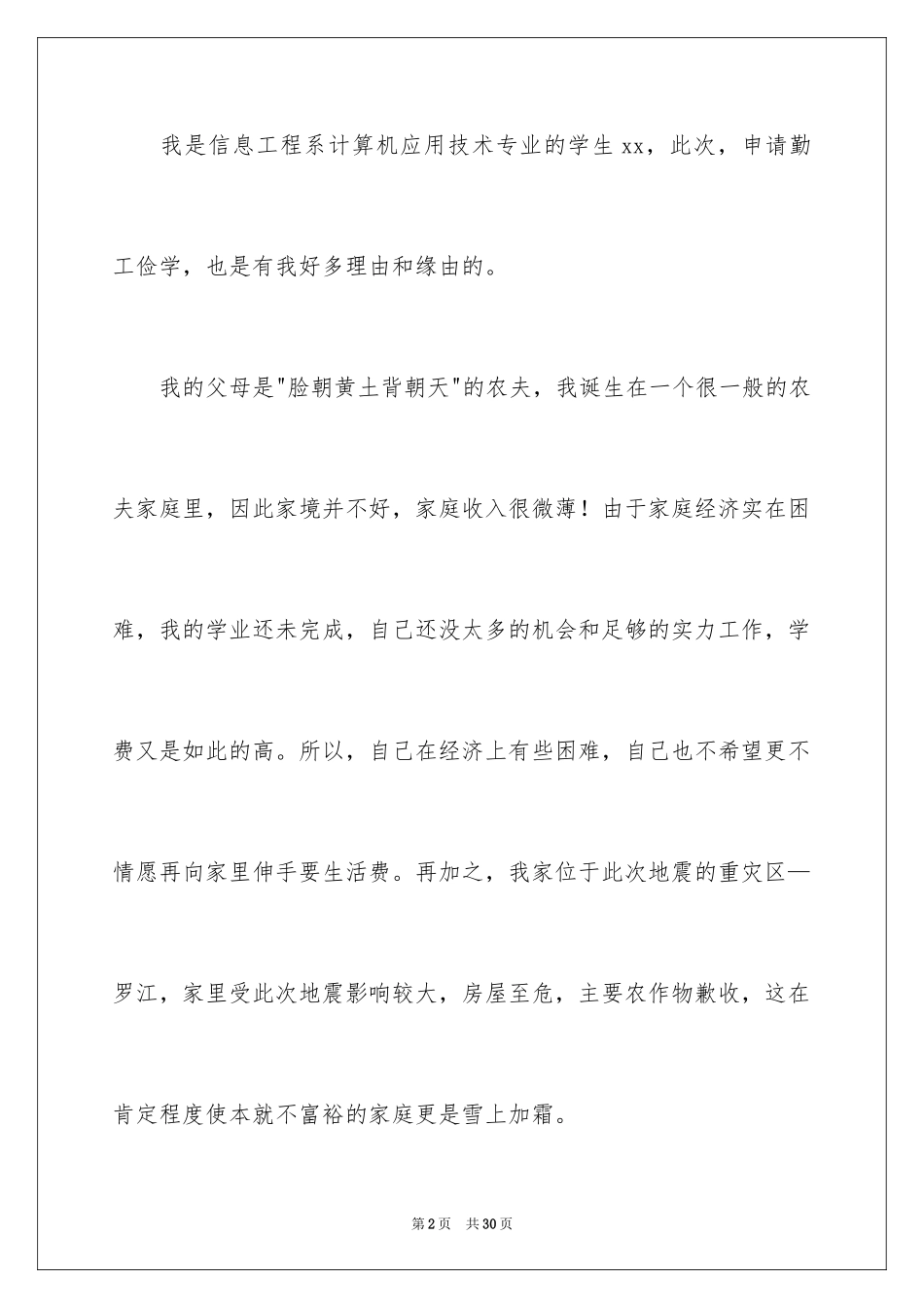 2024大学生勤工俭学申请书_第2页