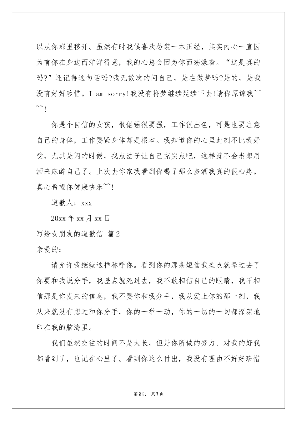 写给女朋友的道歉信合集四篇_第2页