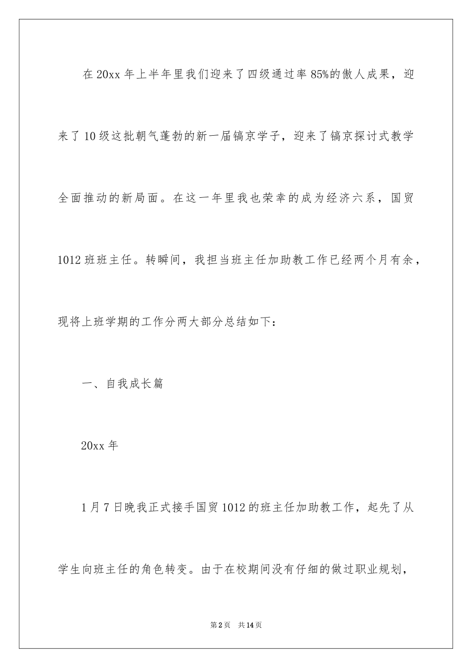 2024大学助教上半年工作总结_第2页