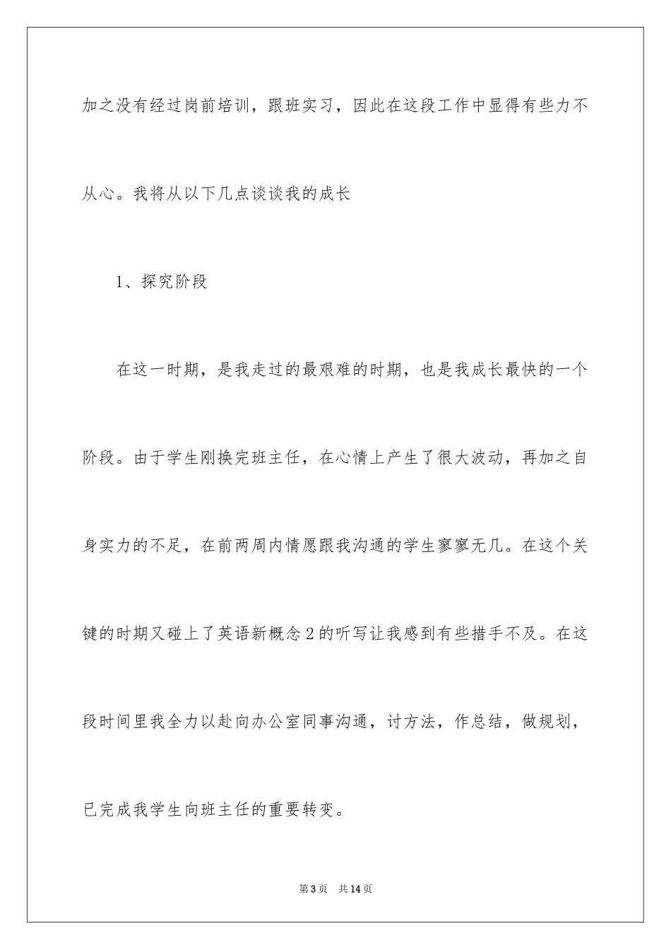 2024大学助教上半年工作总结_第3页