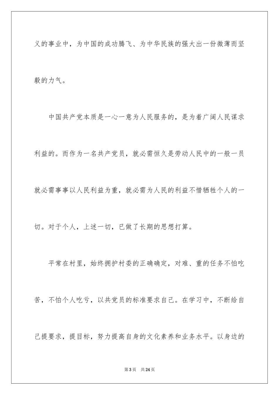2024农民入党申请书_22_第3页