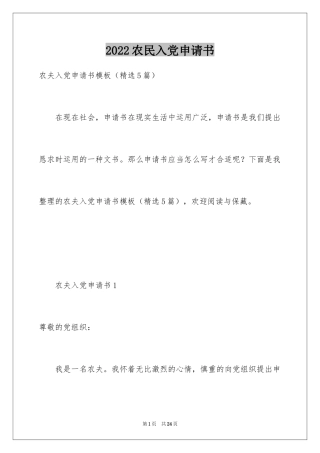 2024农民入党申请书_22