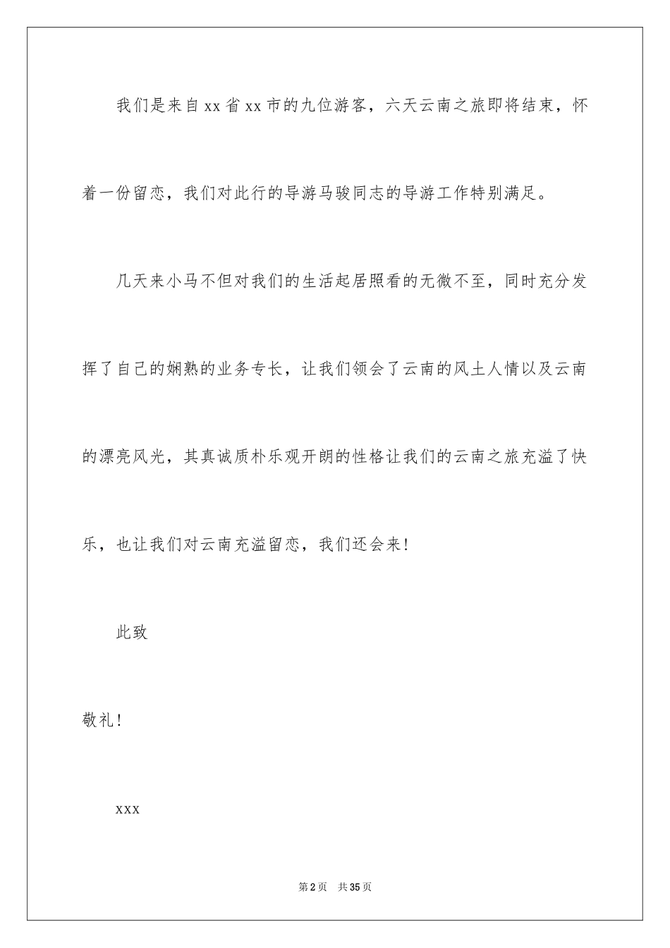 2024写给导游的表扬信_36_第2页