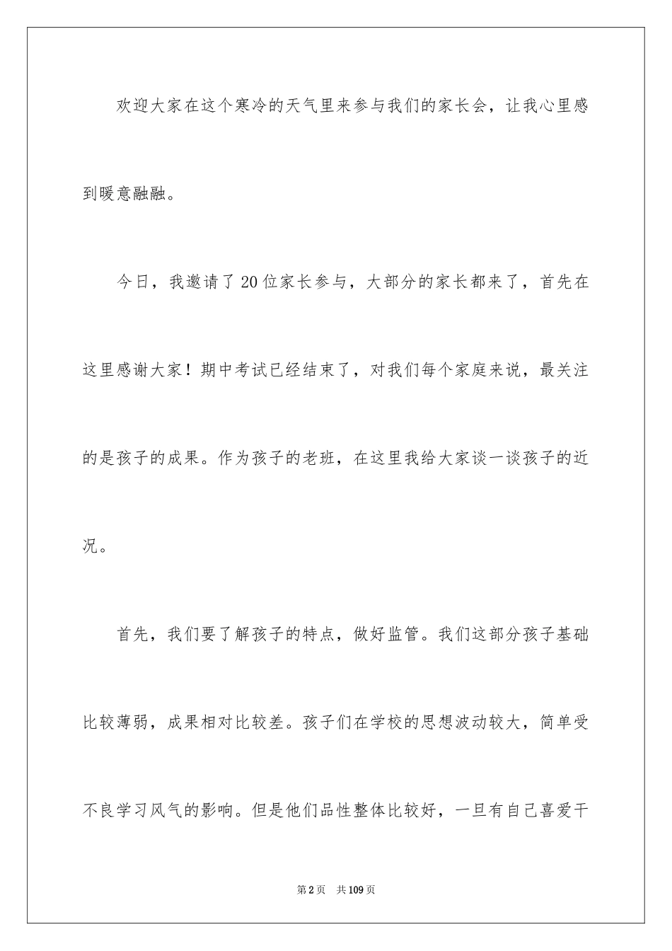 2024后进生家长会发言稿_5_第2页