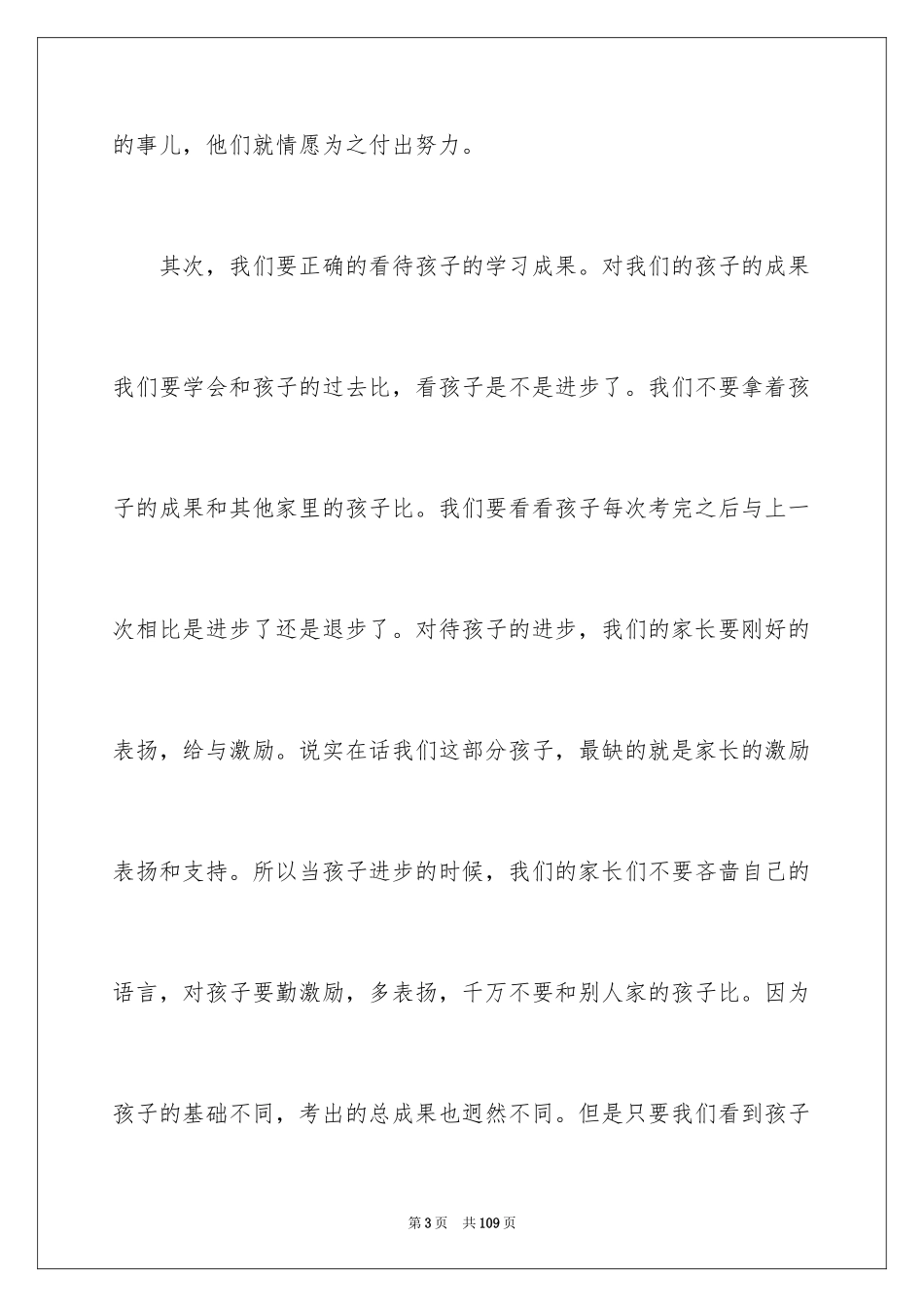 2024后进生家长会发言稿_5_第3页