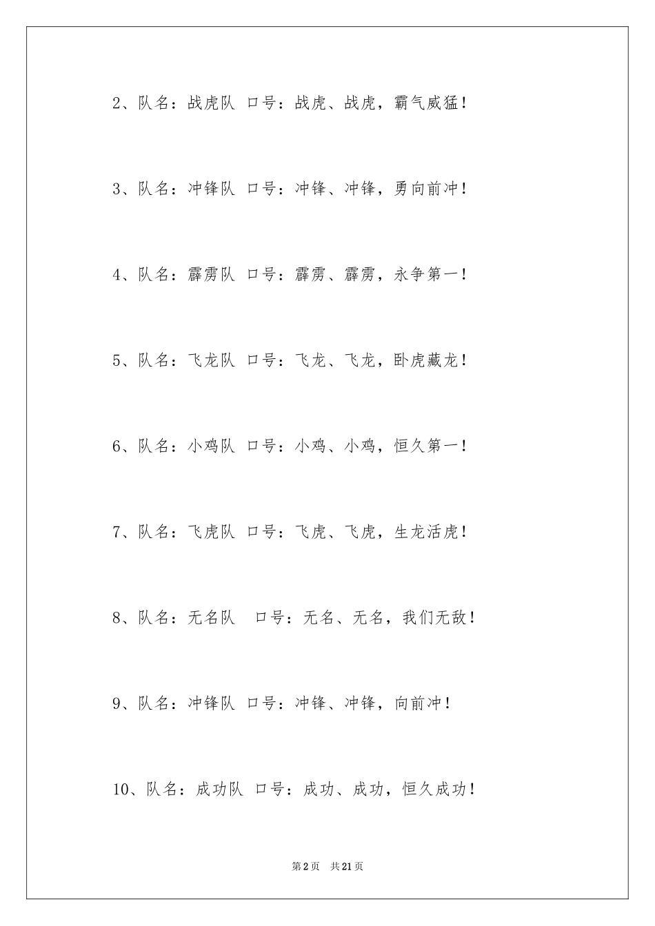 2024团队军训口号_1_第2页