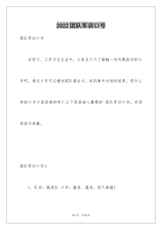 2024团队军训口号_1