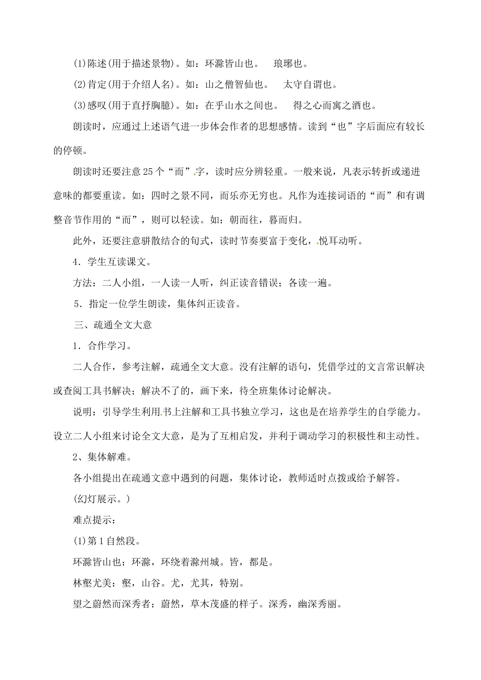 湖南省长沙县路口镇麻林中学八年级语文下册 28醉翁亭记教案 新人教版_第3页