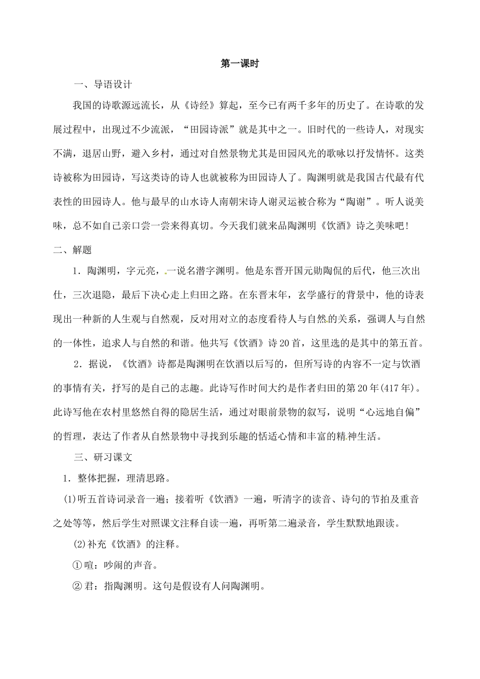 湖南省长沙县路口镇麻林中学八年级语文下册 30诗五首教案 新人教版_第2页