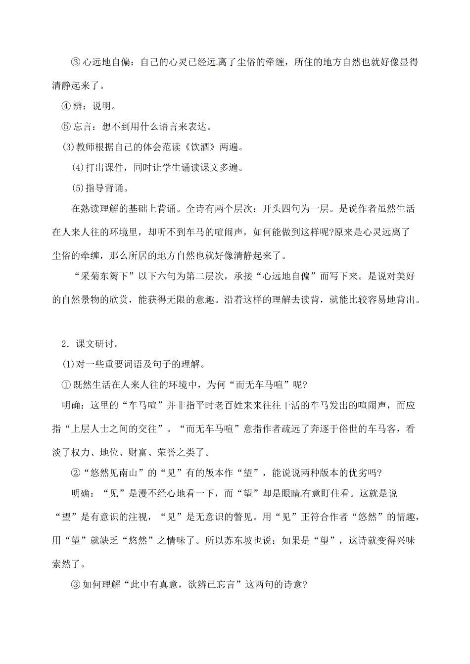 湖南省长沙县路口镇麻林中学八年级语文下册 30诗五首教案 新人教版_第3页