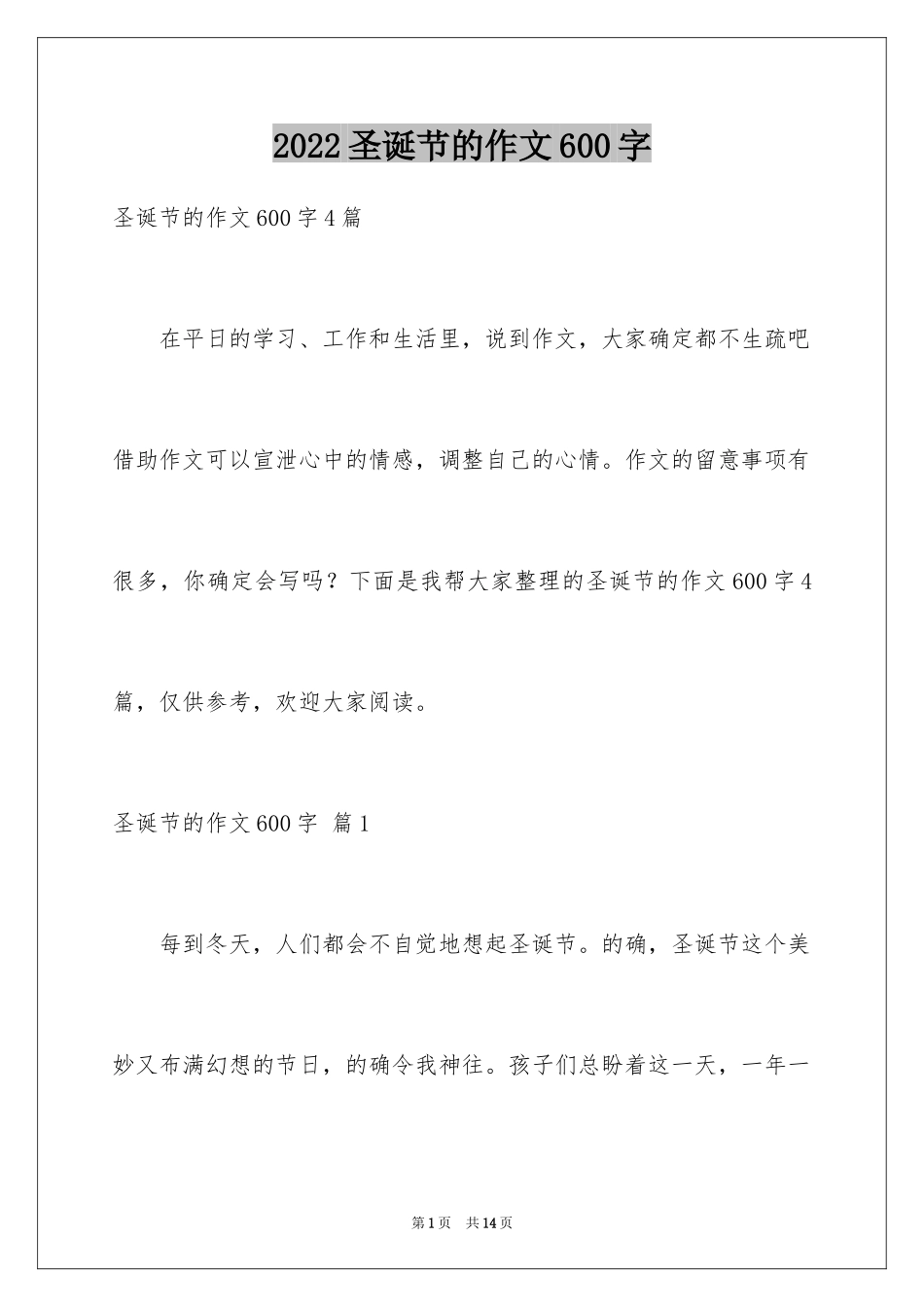 2024圣诞节的作文600字_7_第1页