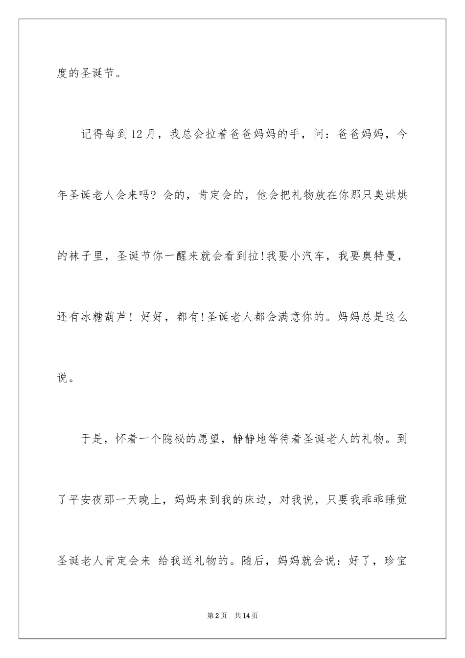 2024圣诞节的作文600字_7_第2页