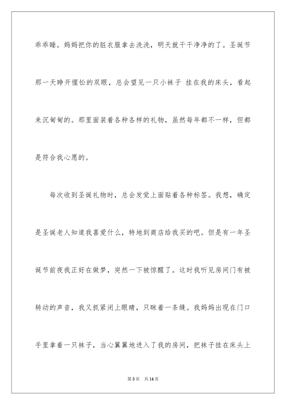 2024圣诞节的作文600字_7_第3页