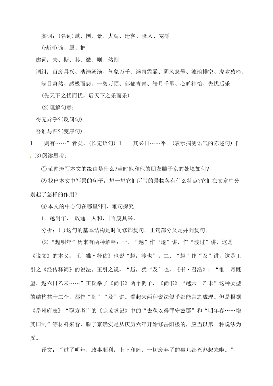 湖南省长沙县路口镇麻林中学八年级语文下册 27岳阳楼记教案 新人教版_第3页