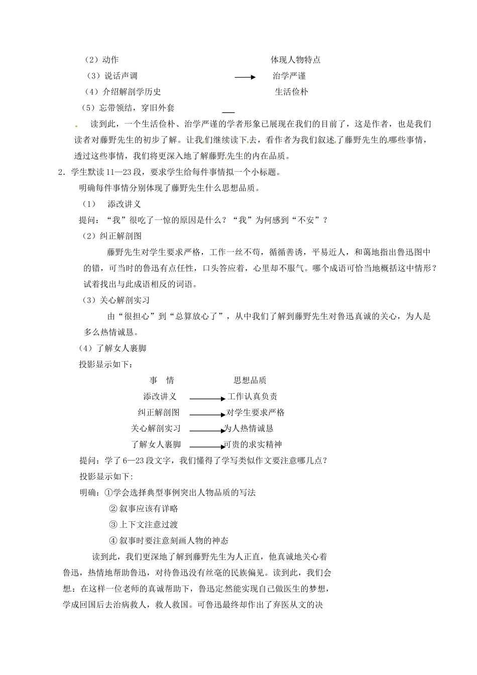 湖南省长沙县路口镇麻林中学八年级语文下册 1藤野先生教案 新人教版_第2页