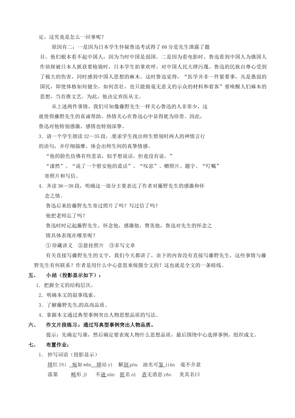湖南省长沙县路口镇麻林中学八年级语文下册 1藤野先生教案 新人教版_第3页