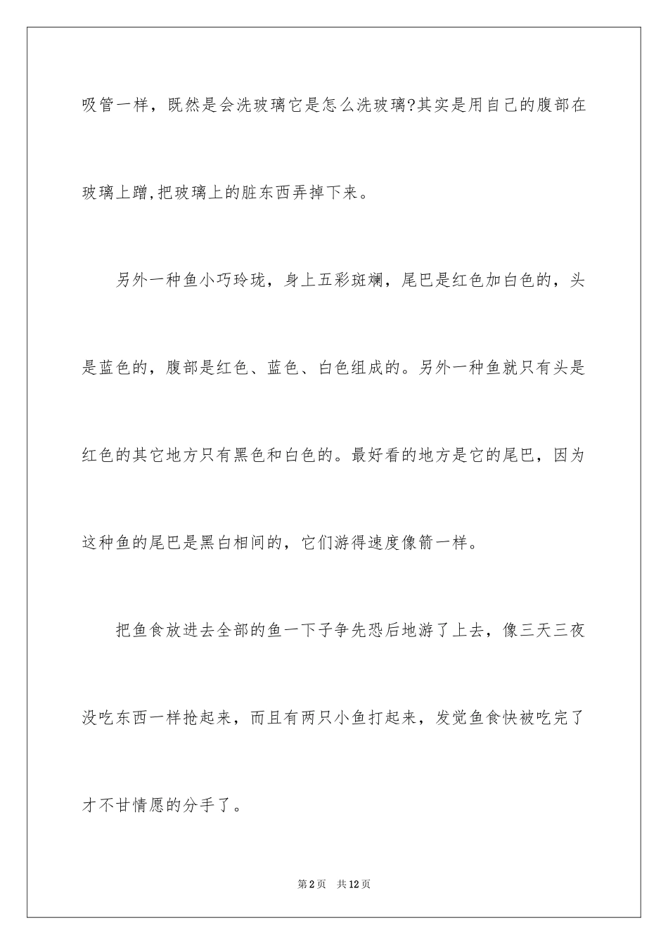 2024动物日记作文_3_第2页