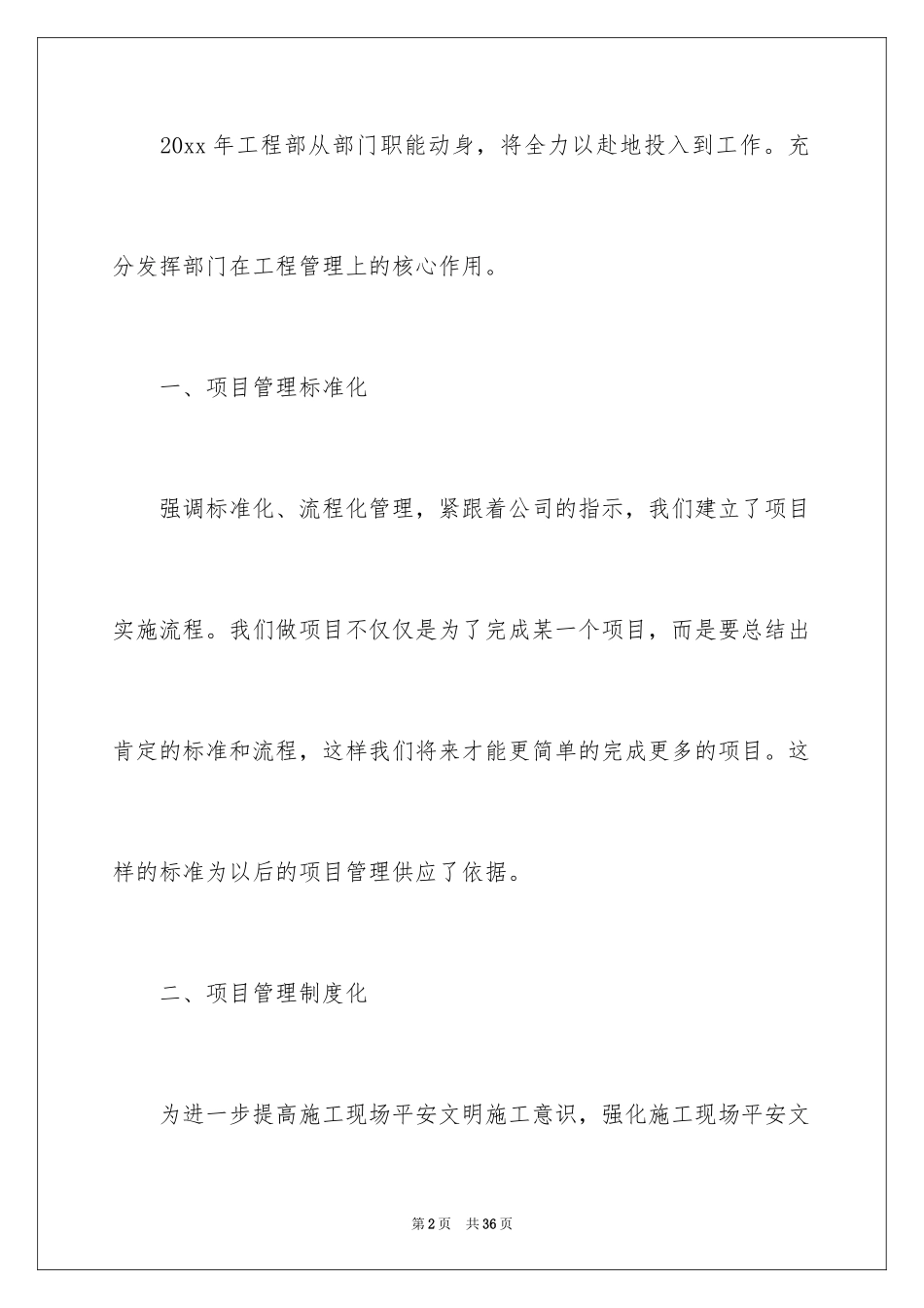 2024季度工作总结_374_第2页