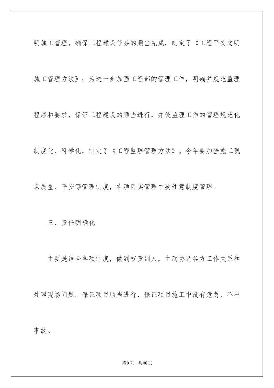 2024季度工作总结_374_第3页