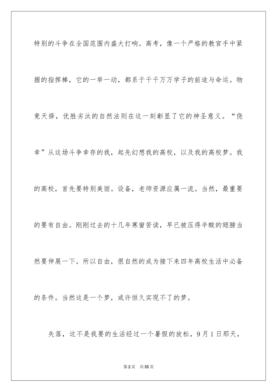 2024大一军训心得体会_114_第2页