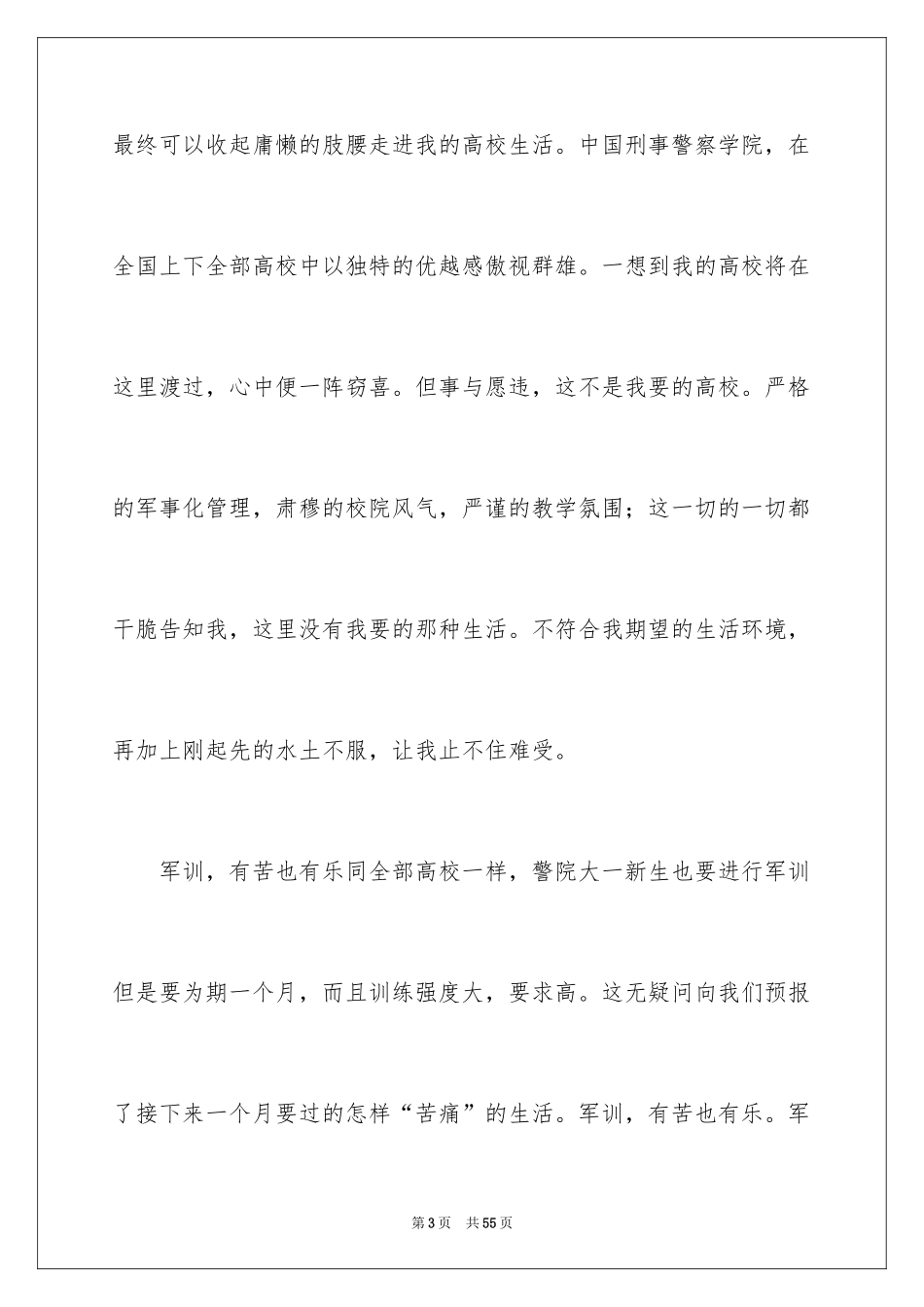 2024大一军训心得体会_114_第3页