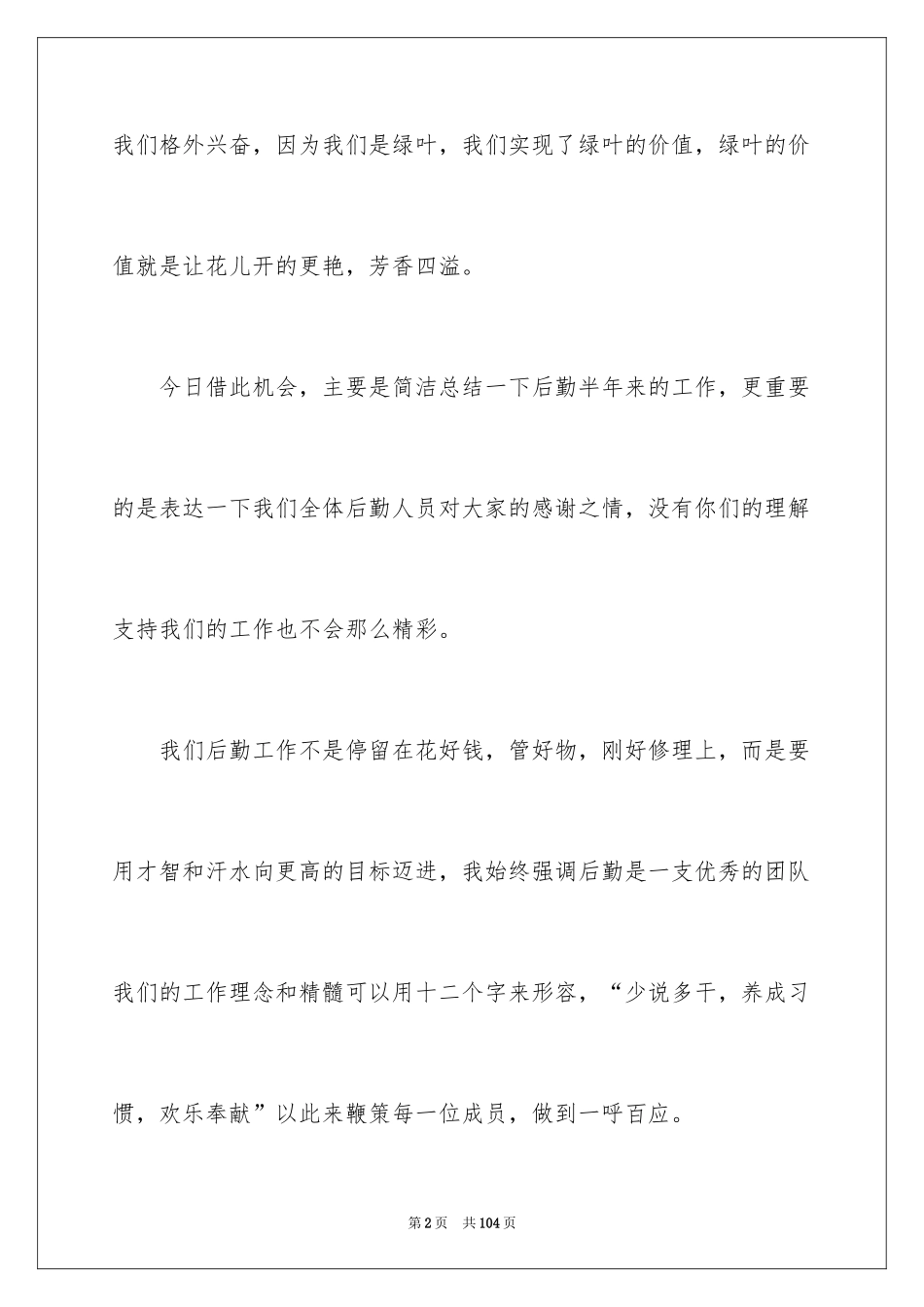 2024后勤食堂工作总结_第2页